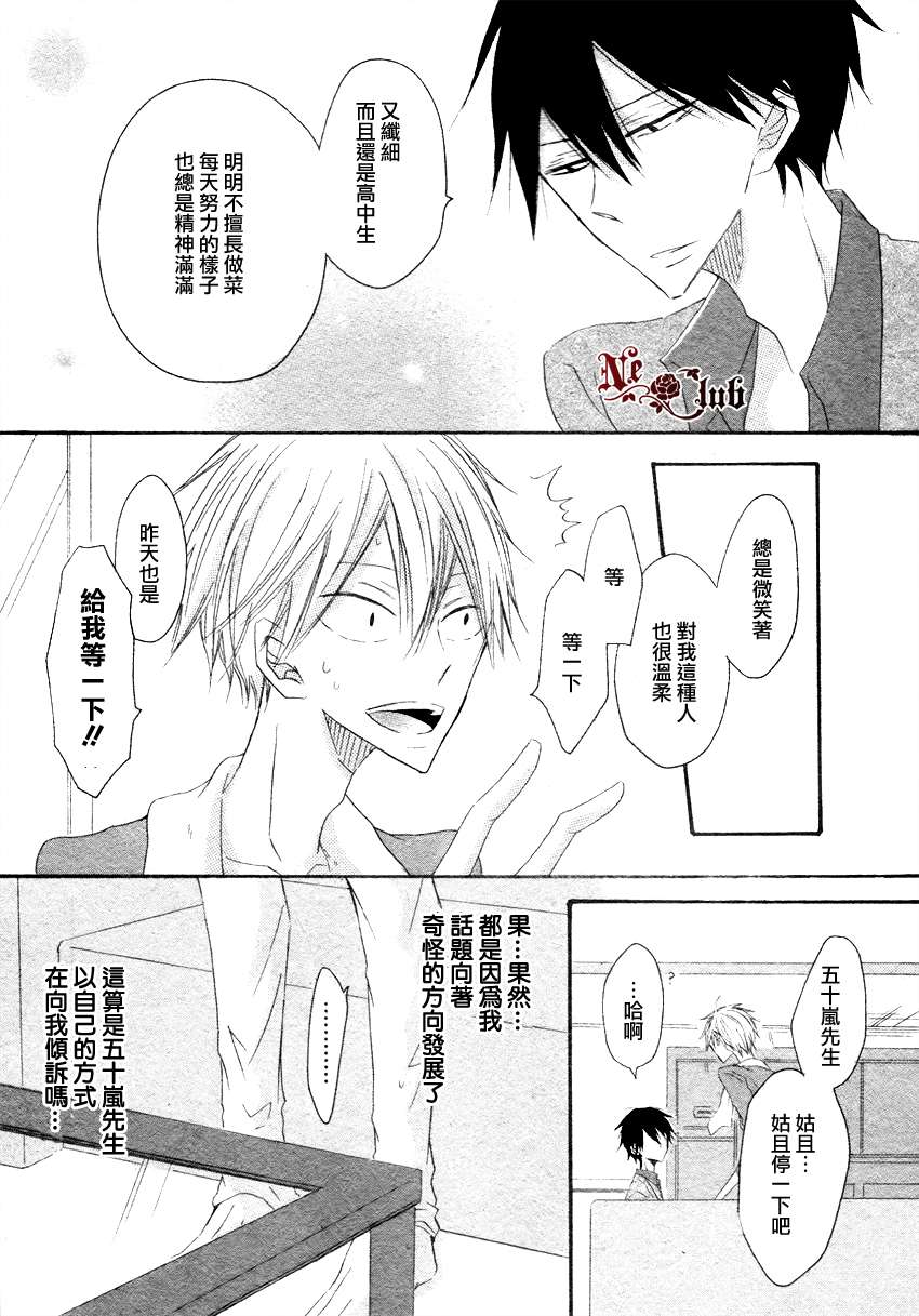 《大月君和岚的日常》漫画最新章节 第5话 免费下拉式在线观看章节第【13】张图片