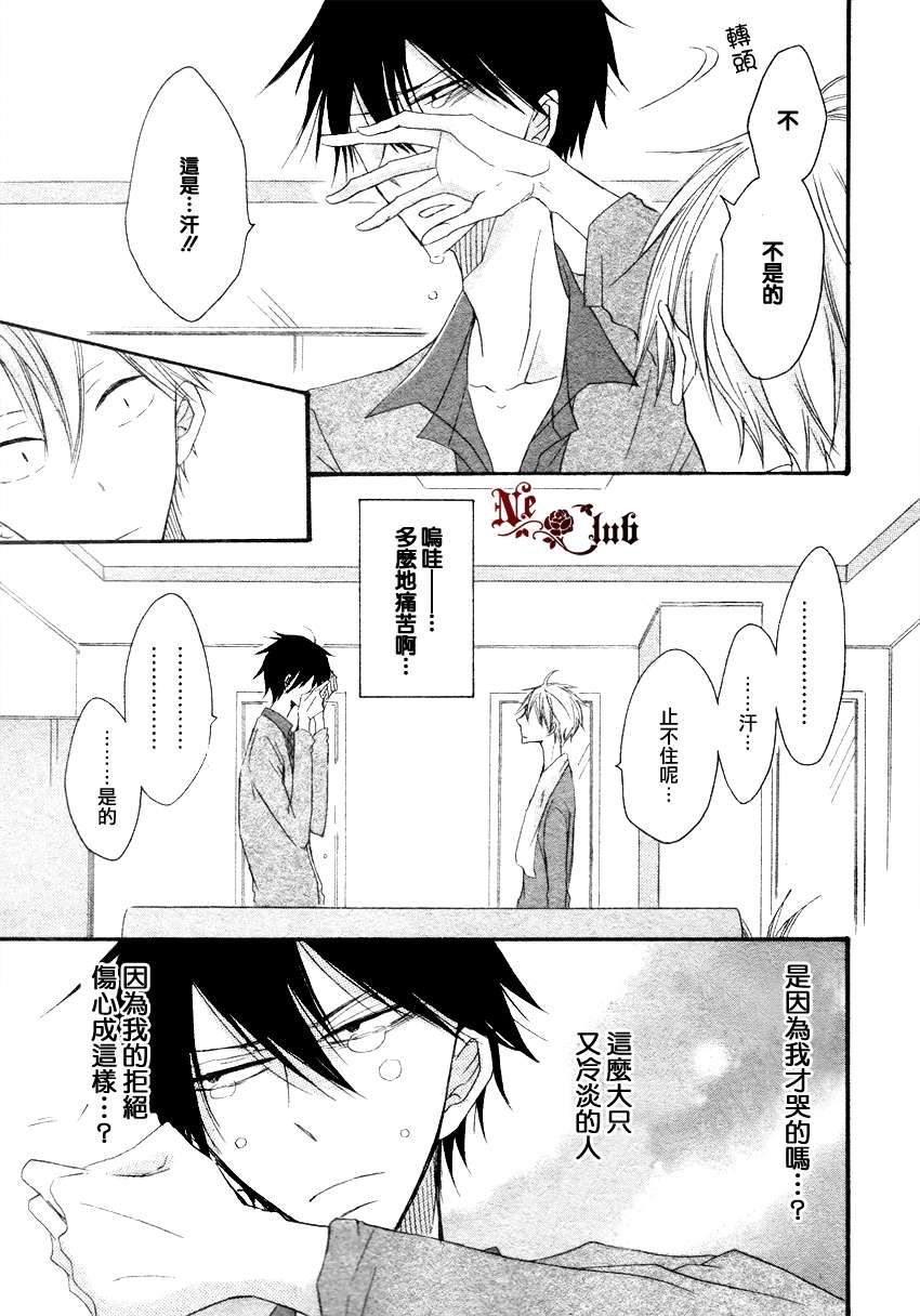 《大月君和岚的日常》漫画最新章节 第5话 免费下拉式在线观看章节第【18】张图片