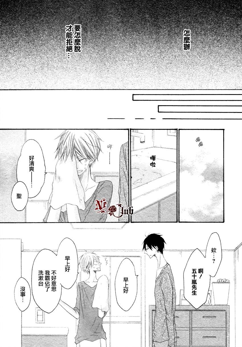 《大月君和岚的日常》漫画最新章节 第5话 免费下拉式在线观看章节第【6】张图片