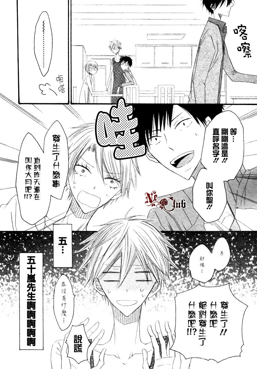 《大月君和岚的日常》漫画最新章节 第5话 免费下拉式在线观看章节第【9】张图片