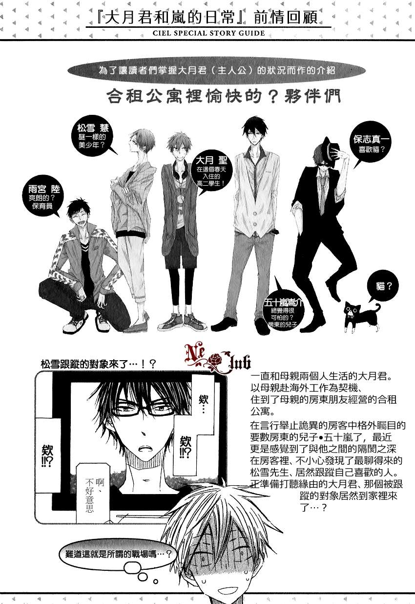 《大月君和岚的日常》漫画最新章节 第4话 免费下拉式在线观看章节第【1】张图片