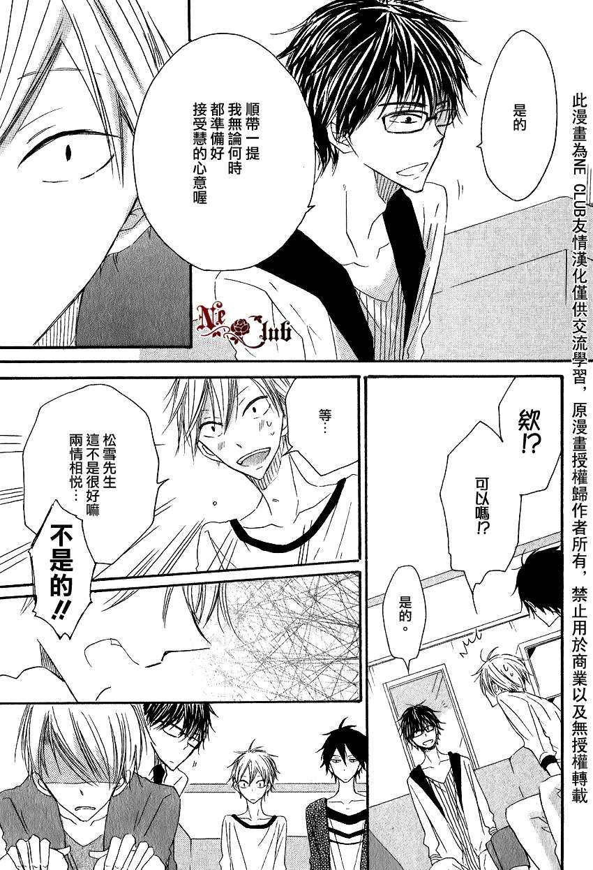 《大月君和岚的日常》漫画最新章节 第4话 免费下拉式在线观看章节第【10】张图片