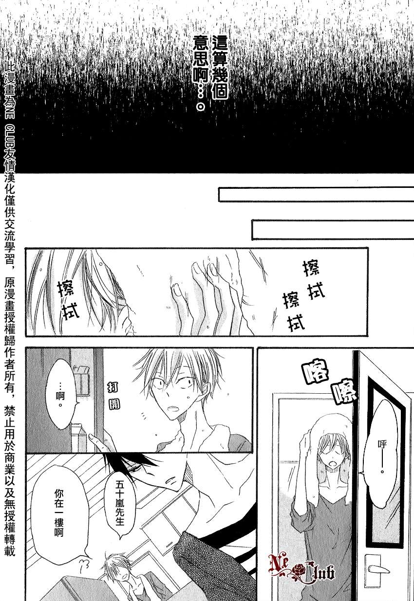 《大月君和岚的日常》漫画最新章节 第4话 免费下拉式在线观看章节第【13】张图片