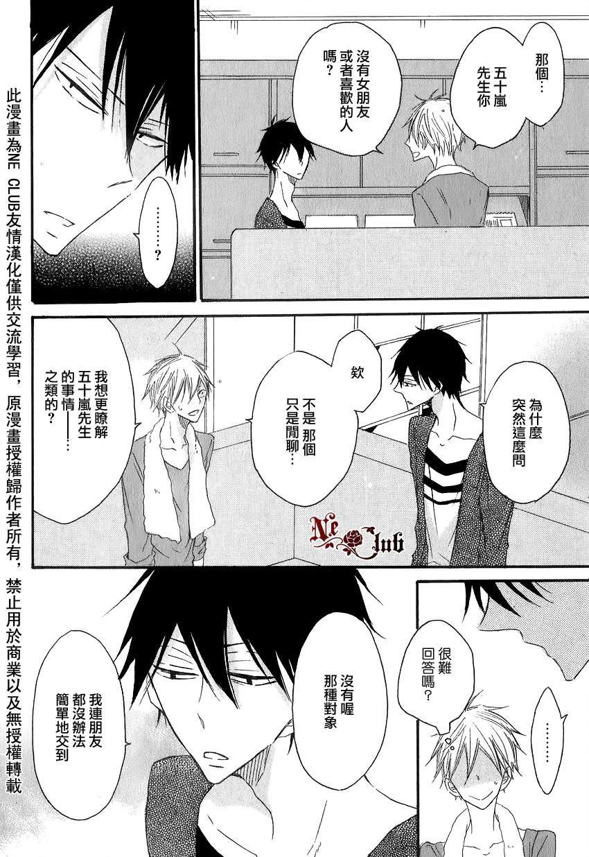 《大月君和岚的日常》漫画最新章节 第4话 免费下拉式在线观看章节第【15】张图片