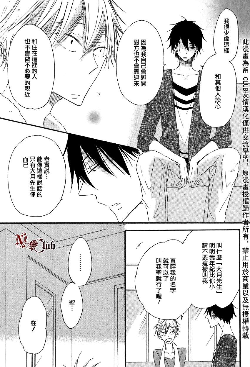 《大月君和岚的日常》漫画最新章节 第4话 免费下拉式在线观看章节第【18】张图片