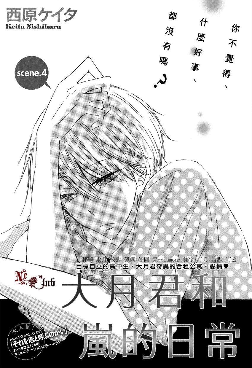 《大月君和岚的日常》漫画最新章节 第4话 免费下拉式在线观看章节第【2】张图片