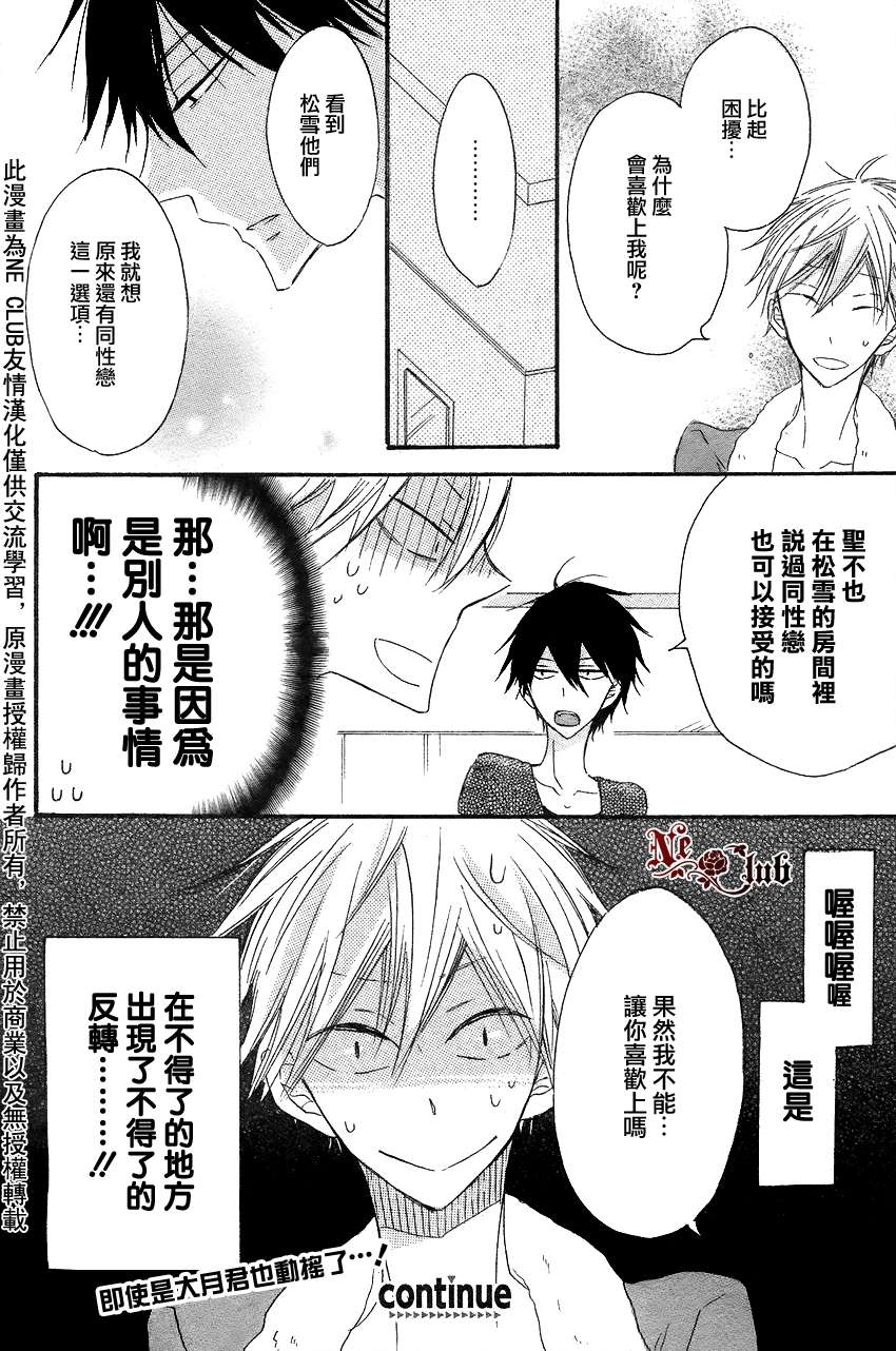 《大月君和岚的日常》漫画最新章节 第4话 免费下拉式在线观看章节第【21】张图片