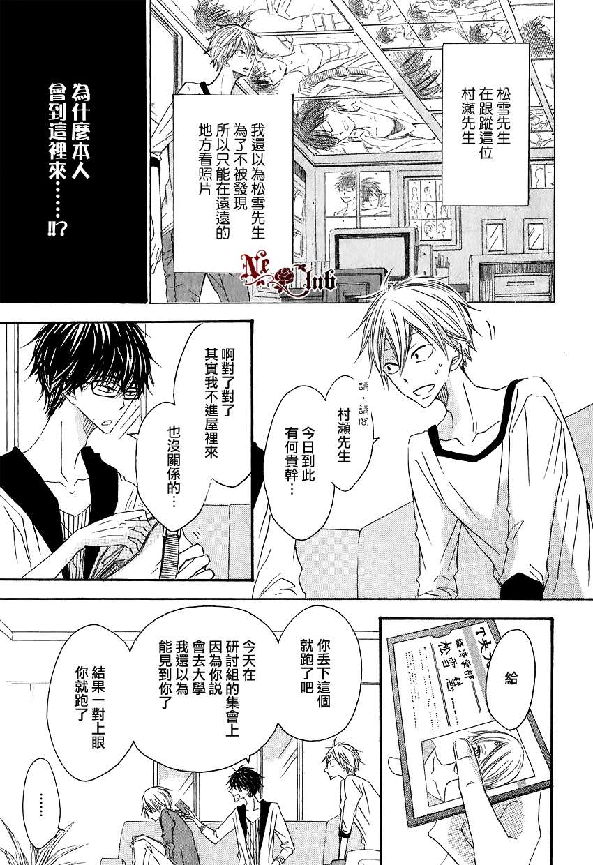 《大月君和岚的日常》漫画最新章节 第4话 免费下拉式在线观看章节第【4】张图片