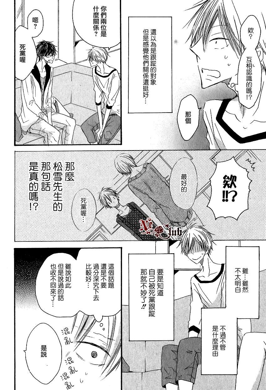 《大月君和岚的日常》漫画最新章节 第4话 免费下拉式在线观看章节第【5】张图片