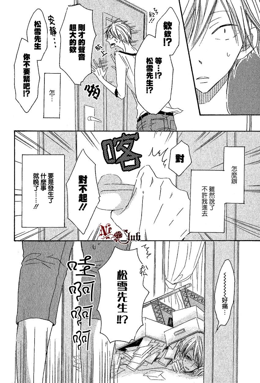 《大月君和岚的日常》漫画最新章节 第3话 免费下拉式在线观看章节第【14】张图片