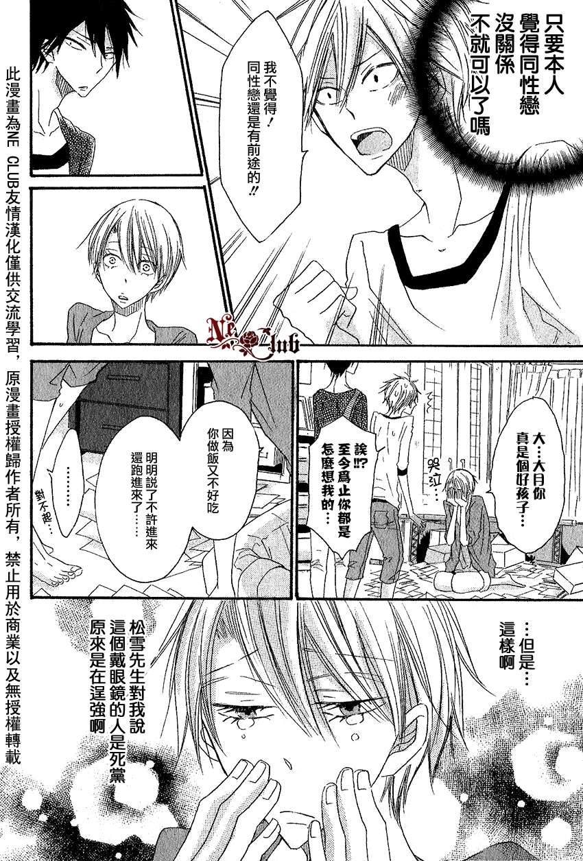 《大月君和岚的日常》漫画最新章节 第3话 免费下拉式在线观看章节第【22】张图片