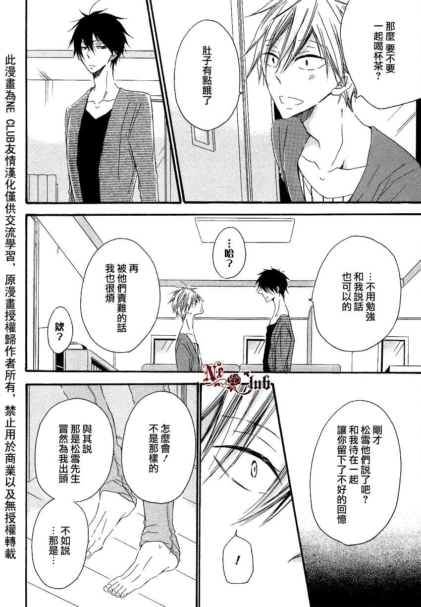 《大月君和岚的日常》漫画最新章节 第2话 免费下拉式在线观看章节第【10】张图片