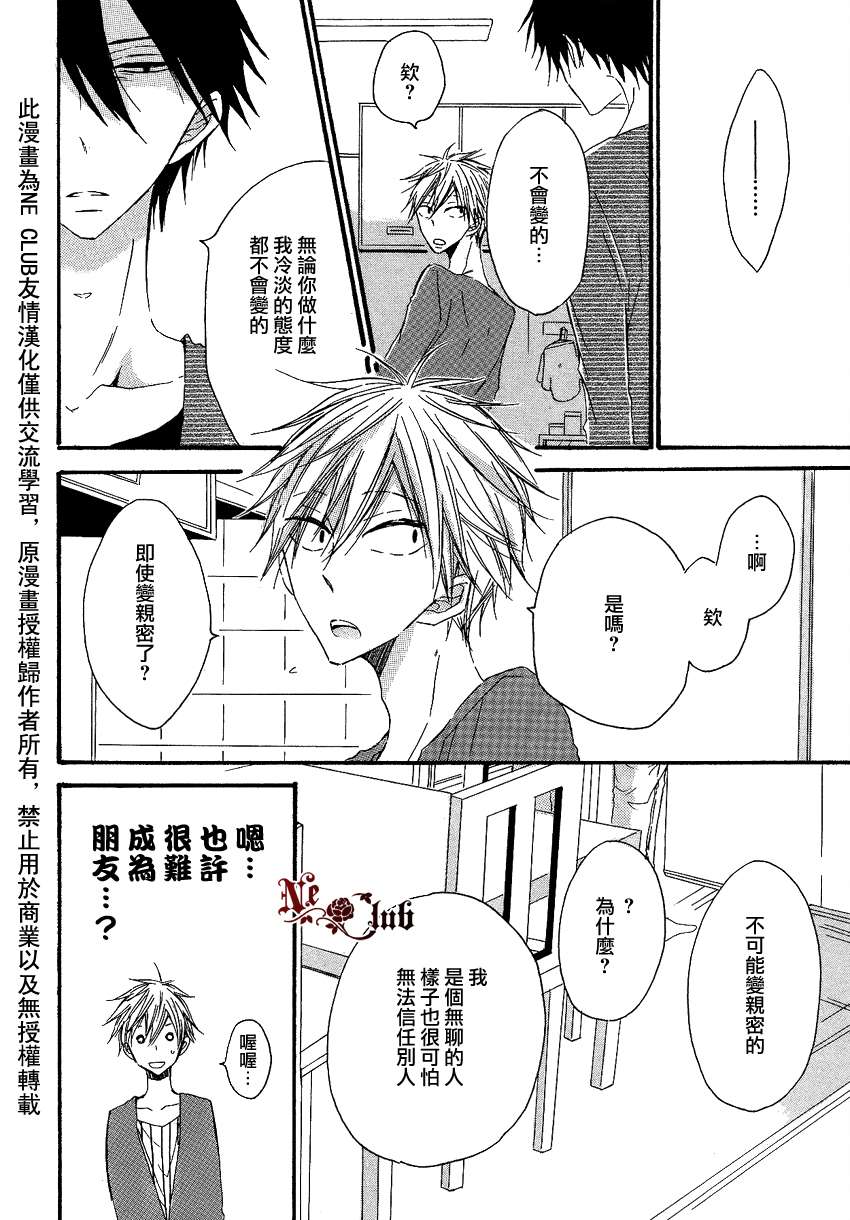 《大月君和岚的日常》漫画最新章节 第2话 免费下拉式在线观看章节第【12】张图片