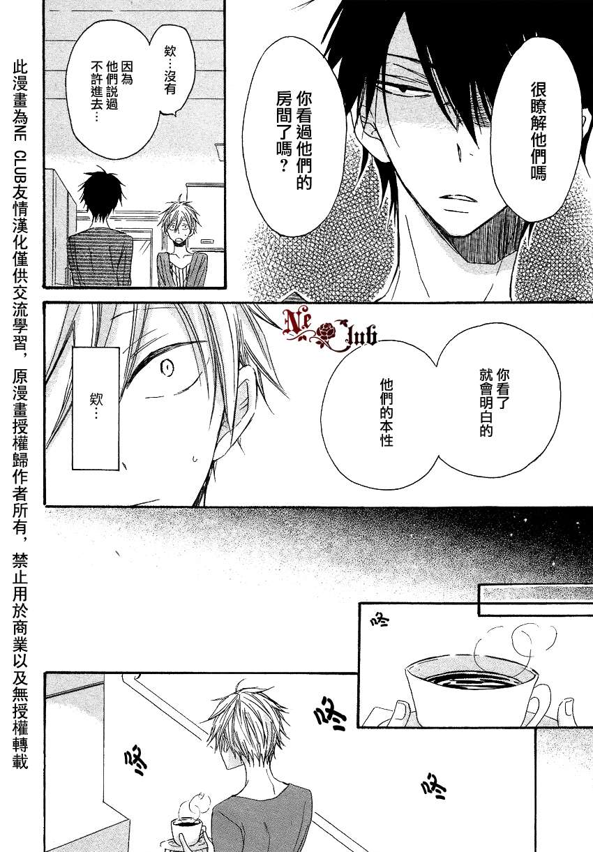 《大月君和岚的日常》漫画最新章节 第2话 免费下拉式在线观看章节第【18】张图片