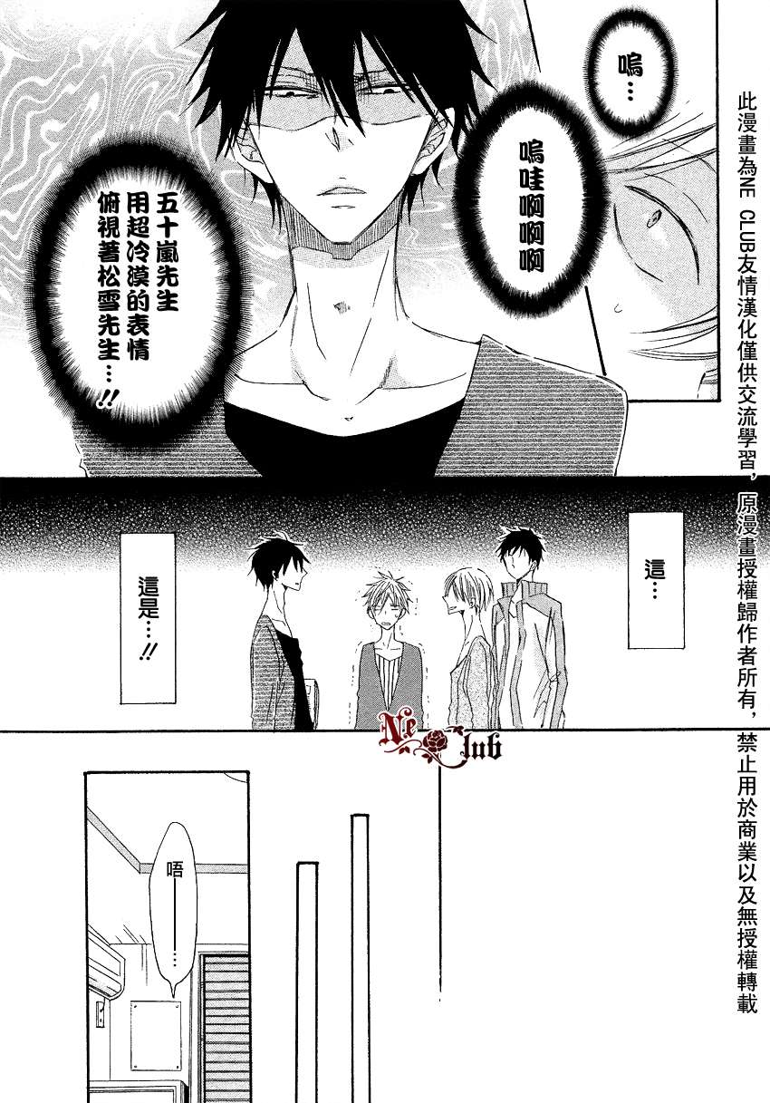 《大月君和岚的日常》漫画最新章节 第2话 免费下拉式在线观看章节第【7】张图片