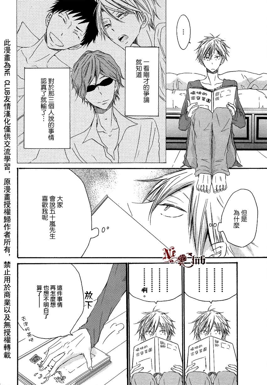 《大月君和岚的日常》漫画最新章节 第2话 免费下拉式在线观看章节第【8】张图片