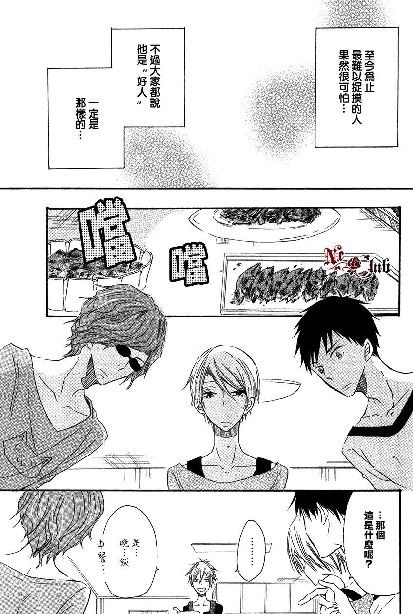 《大月君和岚的日常》漫画最新章节 第1话 免费下拉式在线观看章节第【14】张图片