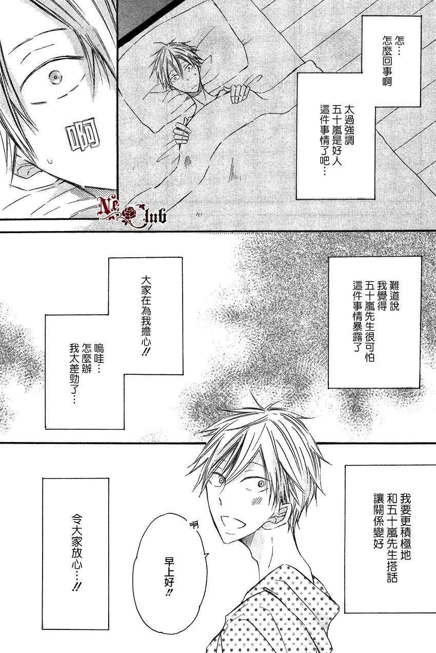 《大月君和岚的日常》漫画最新章节 第1话 免费下拉式在线观看章节第【18】张图片