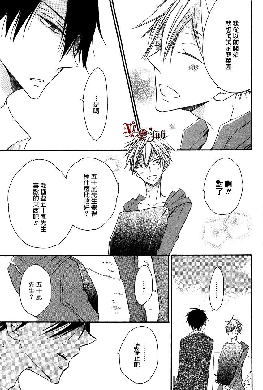 《大月君和岚的日常》漫画最新章节 第1话 免费下拉式在线观看章节第【24】张图片