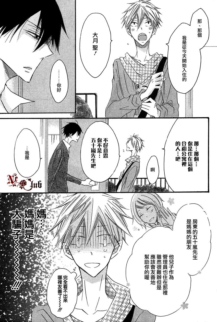 《大月君和岚的日常》漫画最新章节 第1话 免费下拉式在线观看章节第【4】张图片