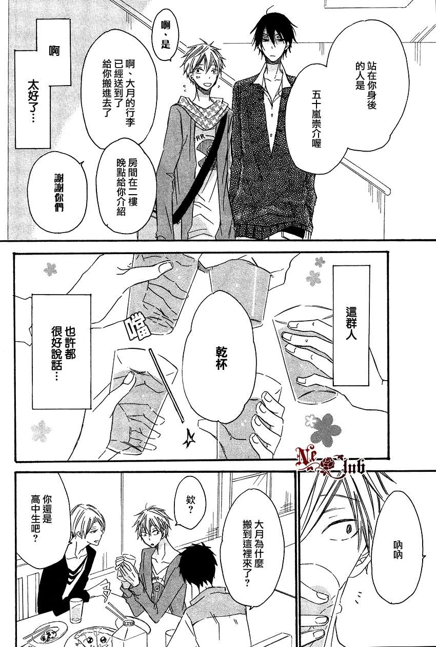 《大月君和岚的日常》漫画最新章节 第1话 免费下拉式在线观看章节第【7】张图片