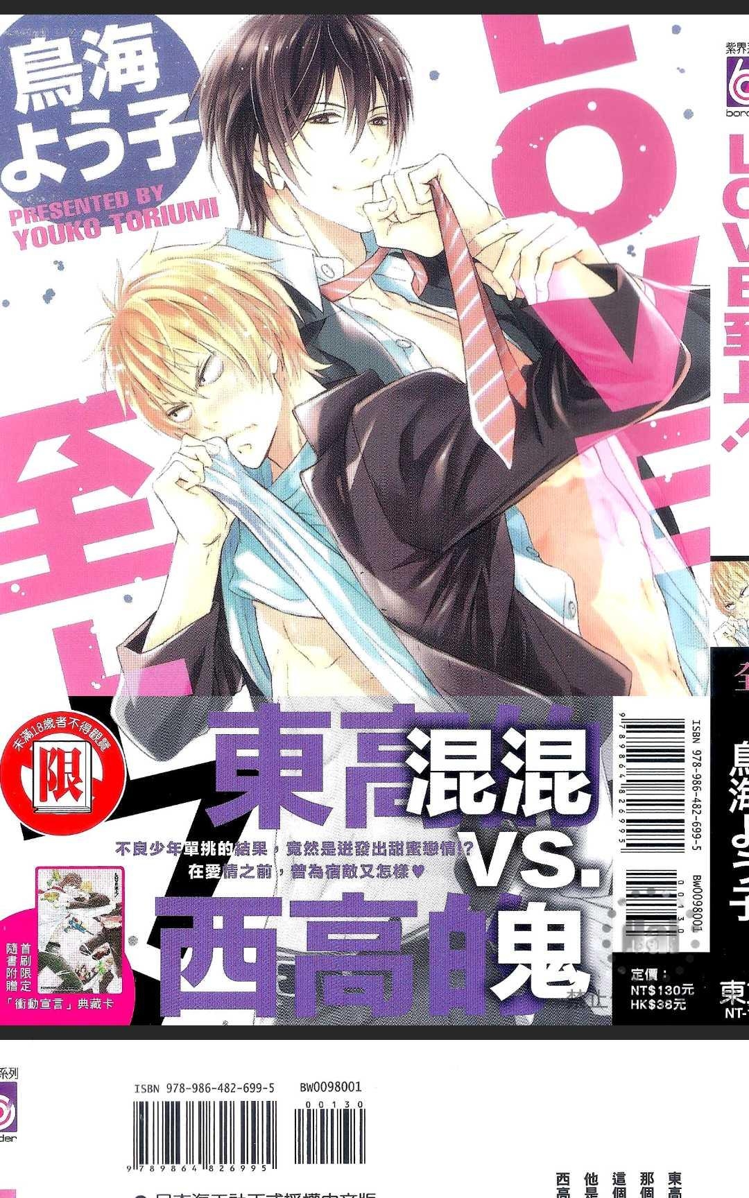 《LOVE至上》漫画最新章节 第1卷 免费下拉式在线观看章节第【1】张图片