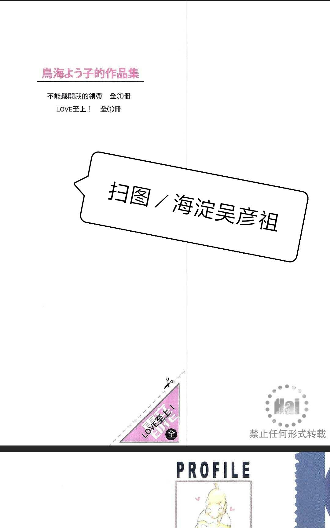 《LOVE至上》漫画最新章节 第1卷 免费下拉式在线观看章节第【5】张图片