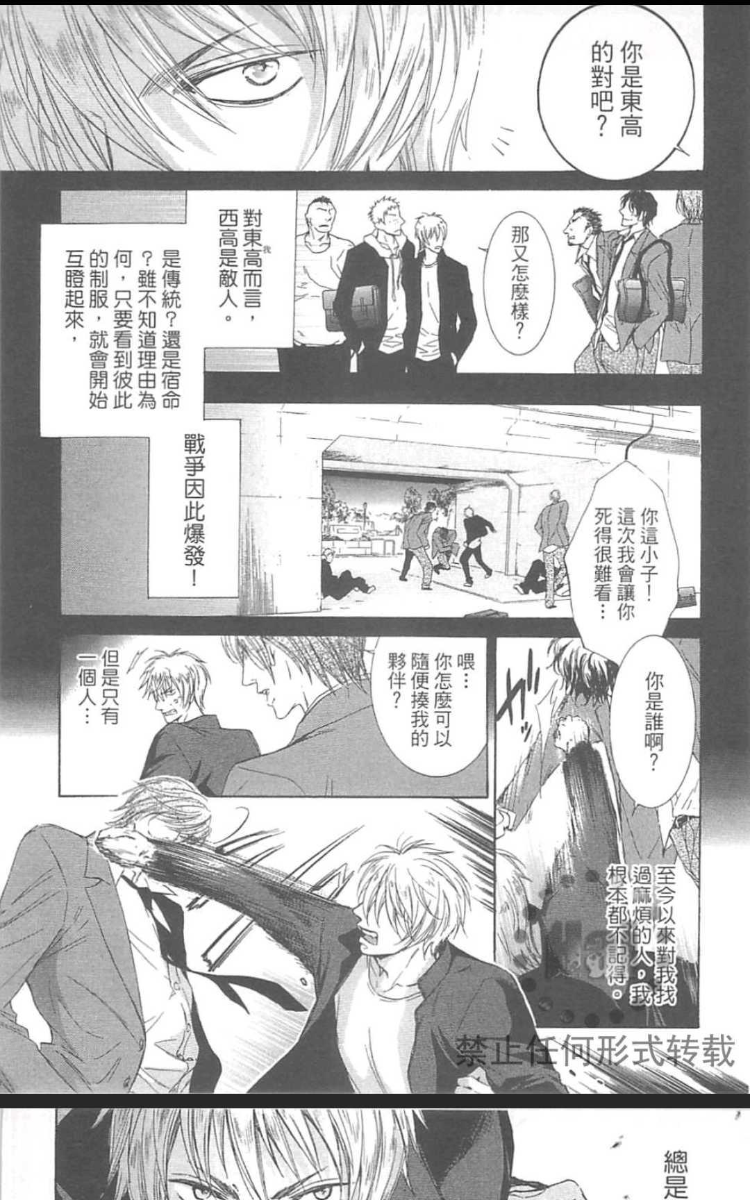 《LOVE至上》漫画最新章节 第1卷 免费下拉式在线观看章节第【10】张图片