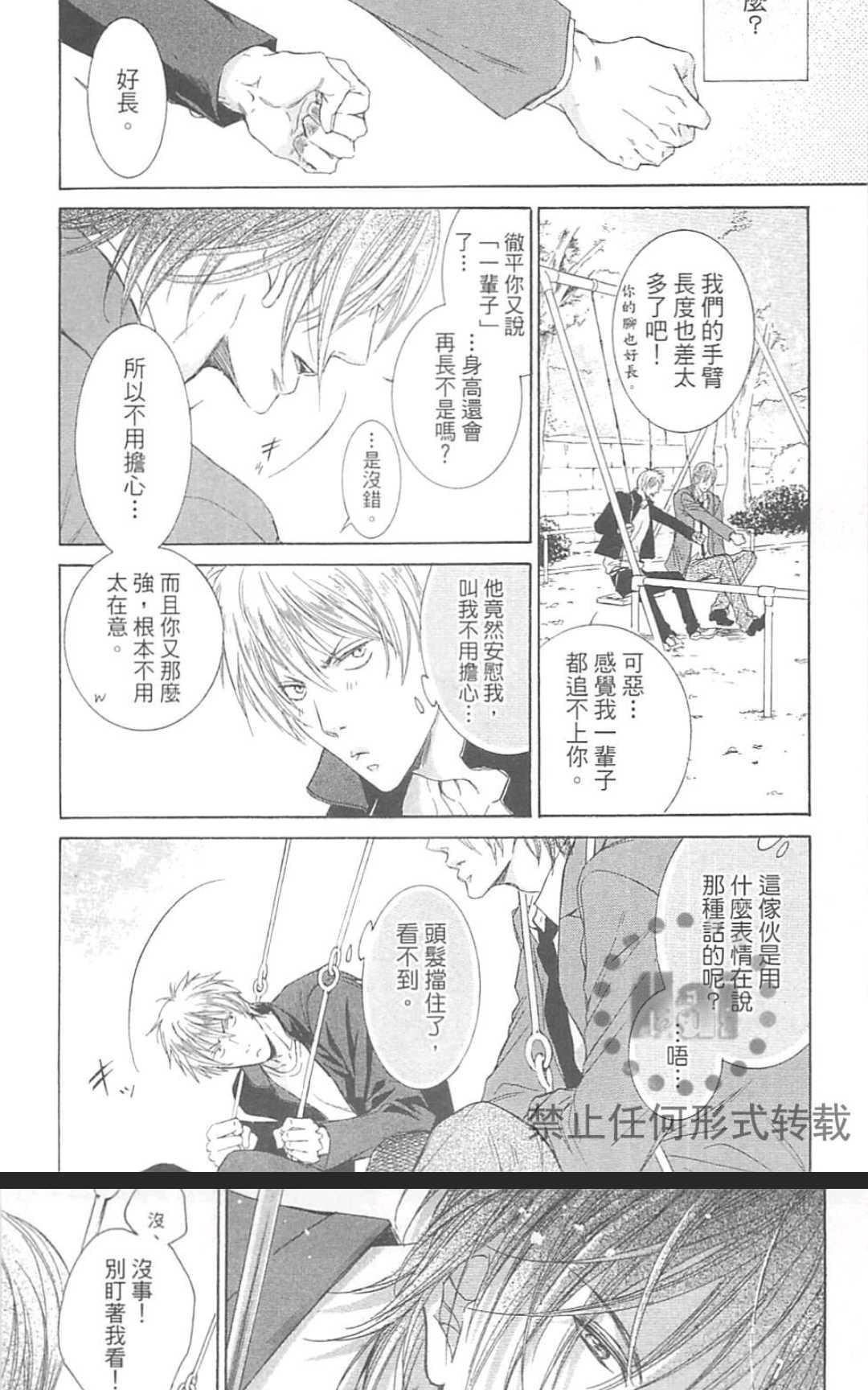 《LOVE至上》漫画最新章节 第1卷 免费下拉式在线观看章节第【23】张图片