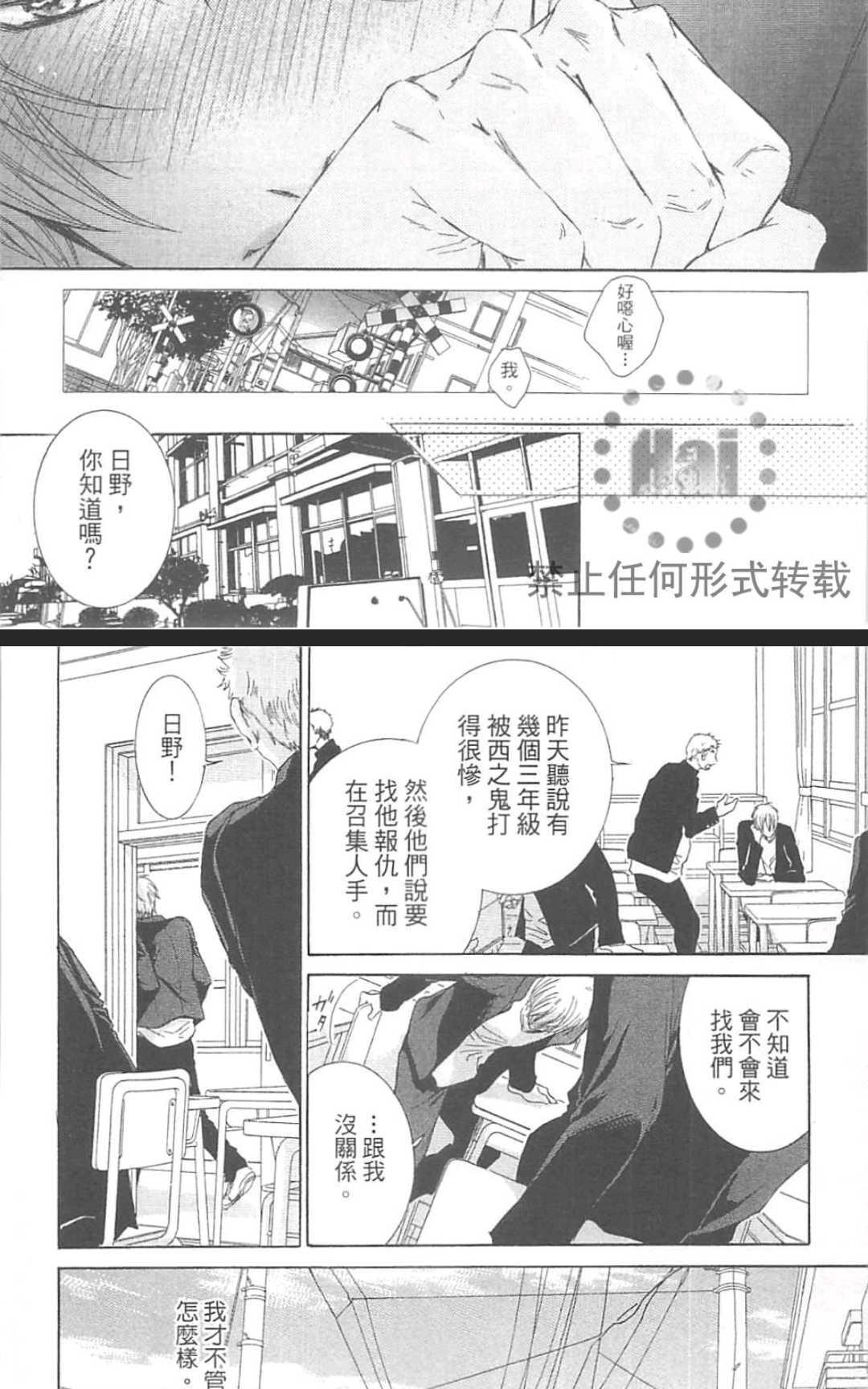 《LOVE至上》漫画最新章节 第1卷 免费下拉式在线观看章节第【28】张图片