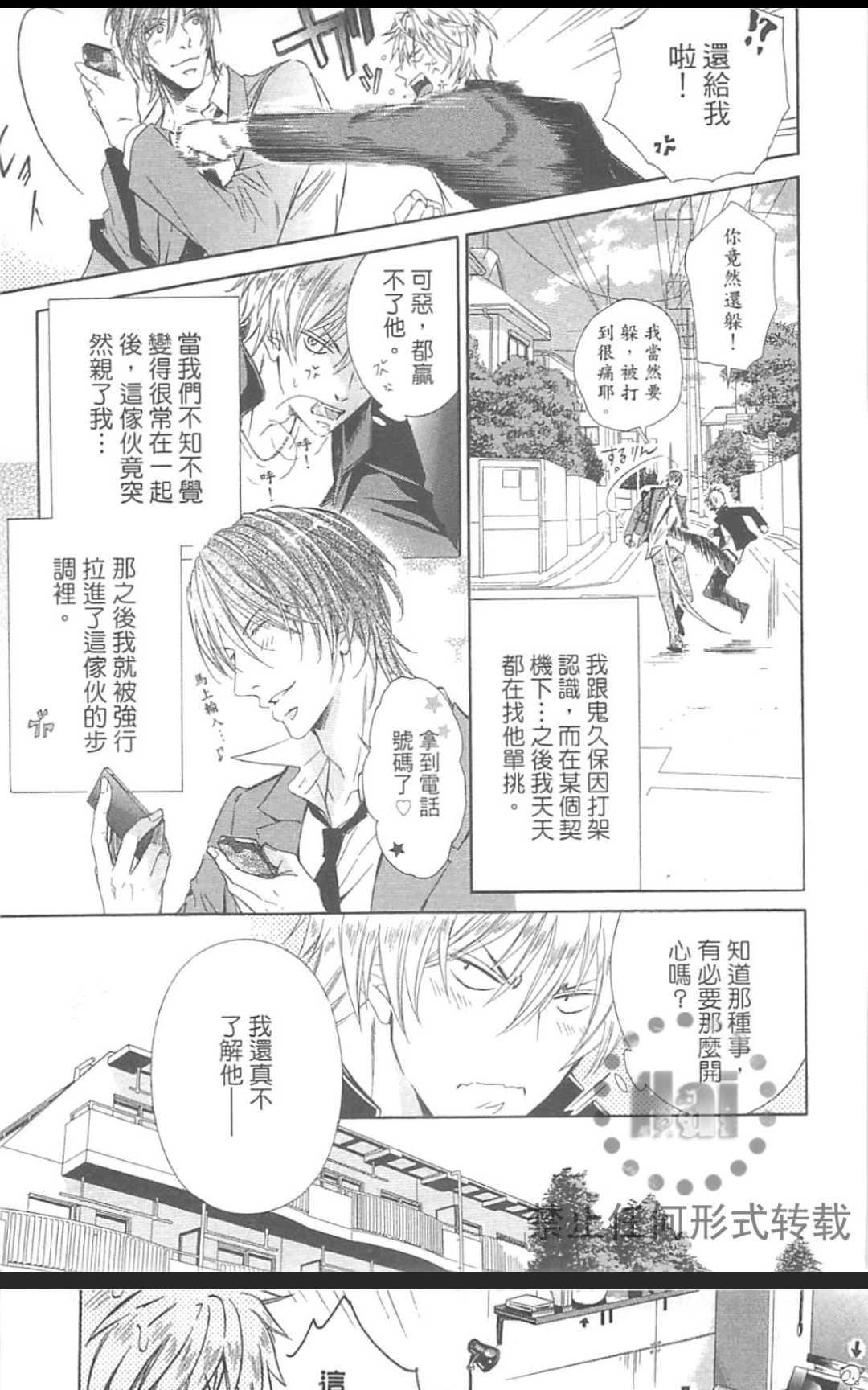 《LOVE至上》漫画最新章节 第1卷 免费下拉式在线观看章节第【46】张图片