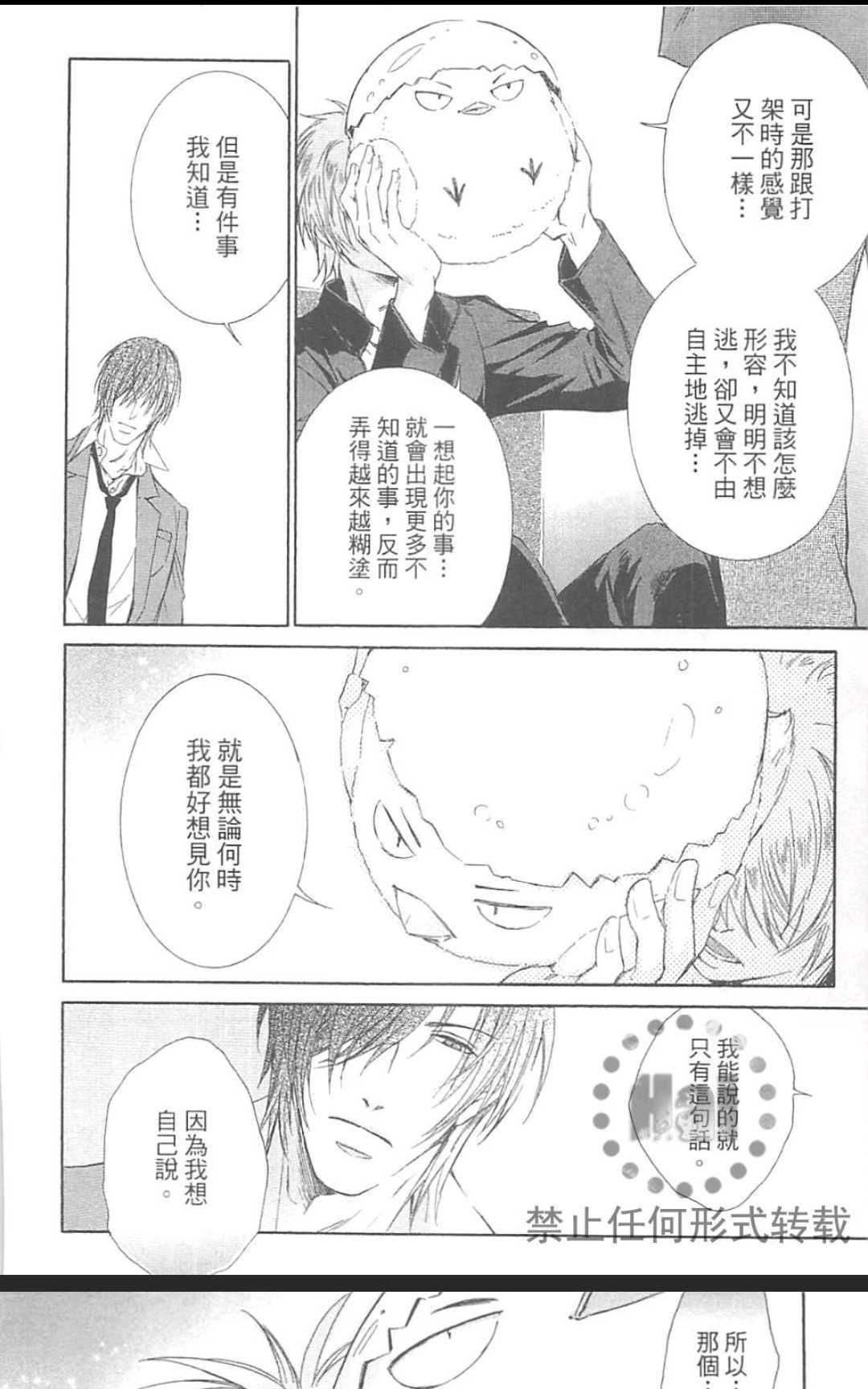 《LOVE至上》漫画最新章节 第1卷 免费下拉式在线观看章节第【69】张图片