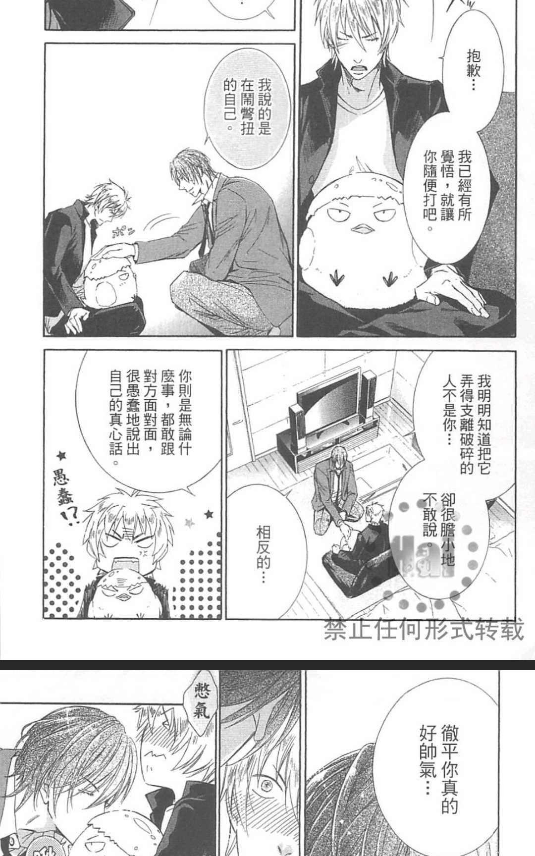 《LOVE至上》漫画最新章节 第1卷 免费下拉式在线观看章节第【71】张图片