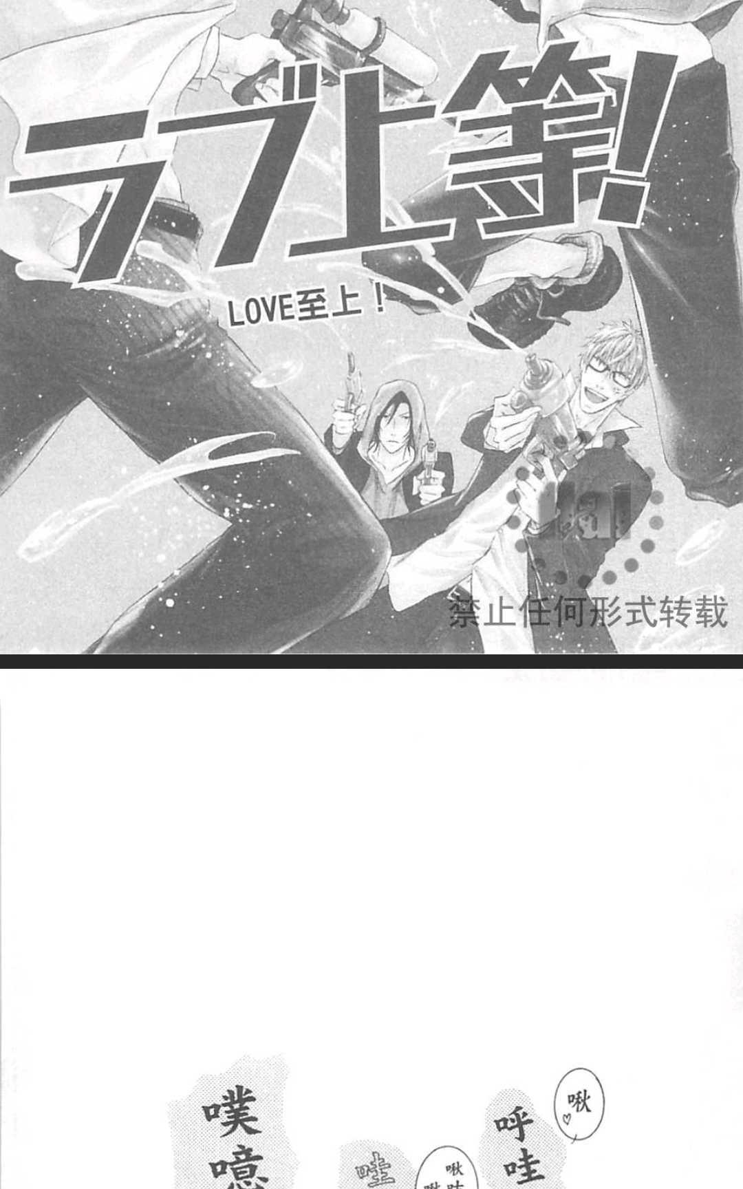 《LOVE至上》漫画最新章节 第1卷 免费下拉式在线观看章节第【74】张图片