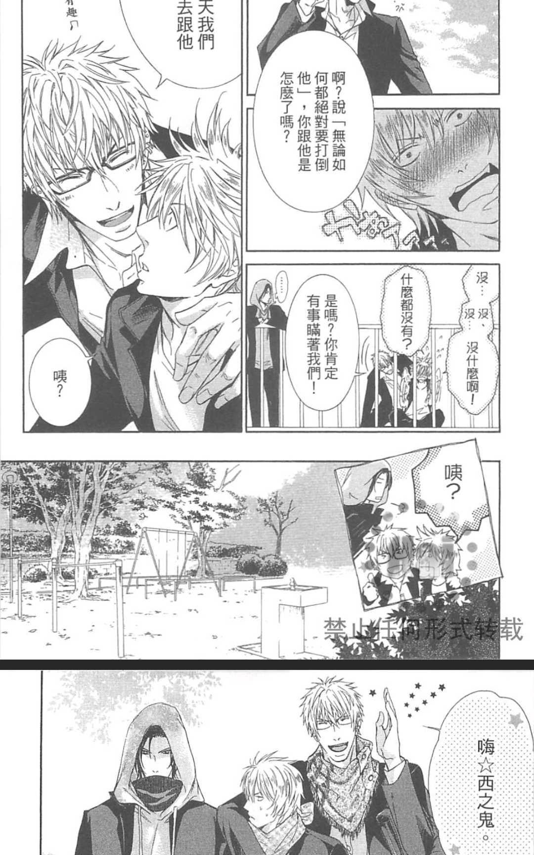 《LOVE至上》漫画最新章节 第1卷 免费下拉式在线观看章节第【84】张图片