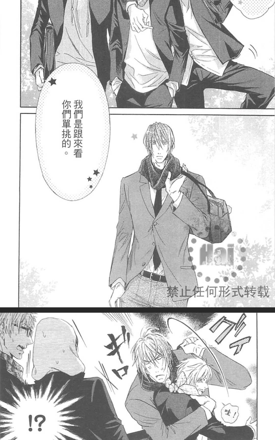 《LOVE至上》漫画最新章节 第1卷 免费下拉式在线观看章节第【85】张图片