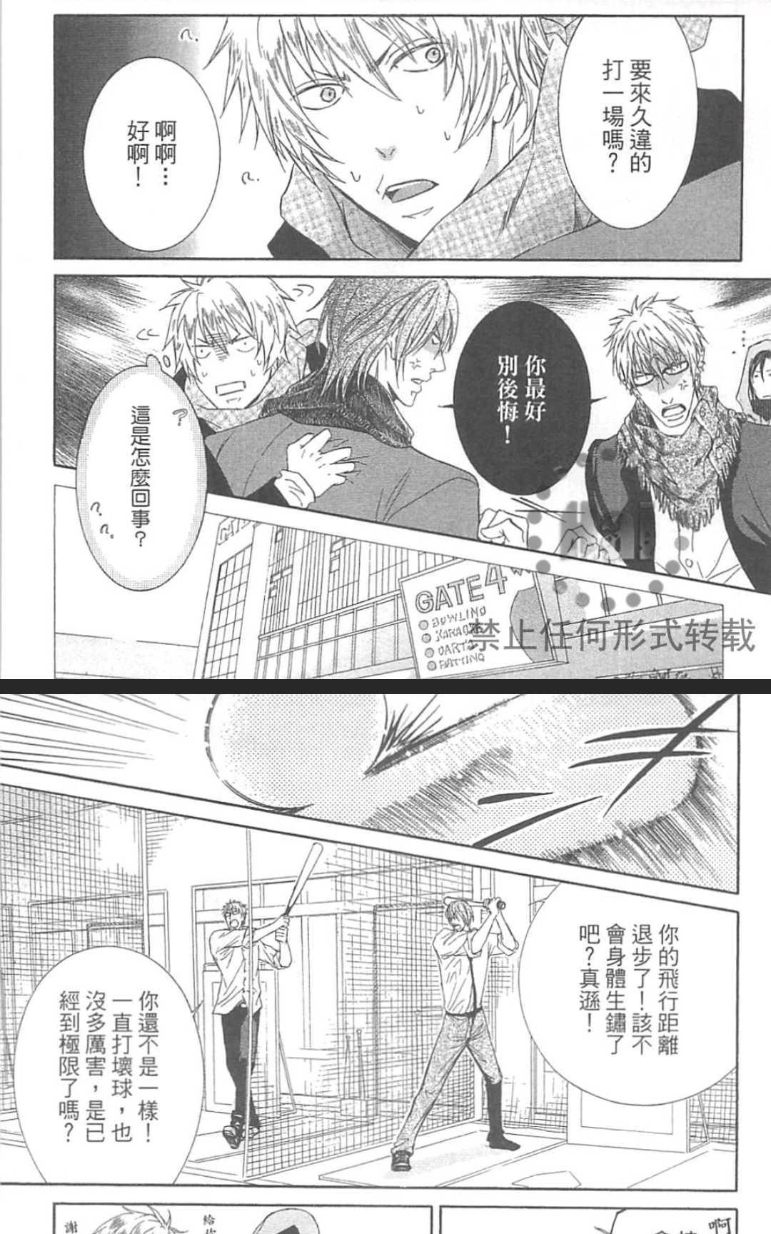 《LOVE至上》漫画最新章节 第1卷 免费下拉式在线观看章节第【87】张图片