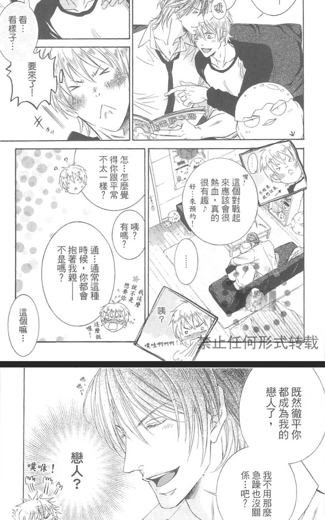 《LOVE至上》漫画最新章节 第1卷 免费下拉式在线观看章节第【107】张图片