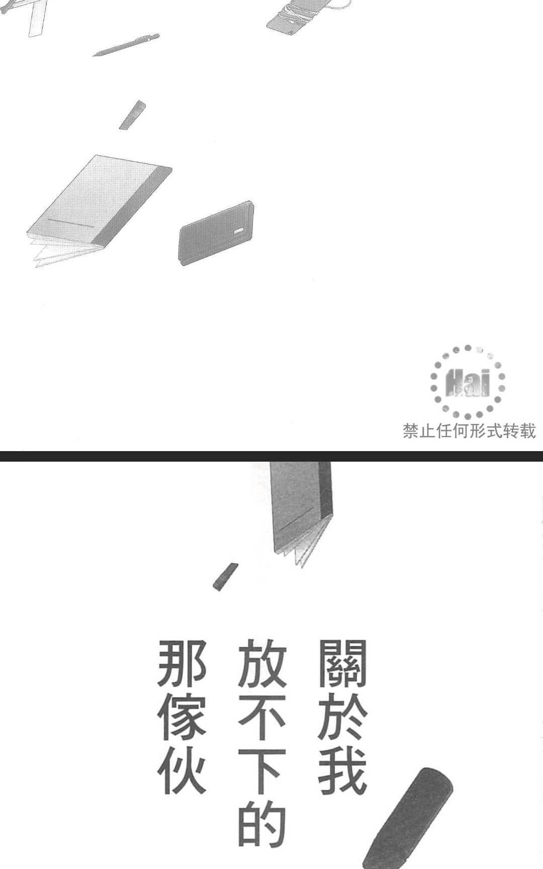 《关于我放不下的那家伙》漫画最新章节 第1卷 免费下拉式在线观看章节第【8】张图片