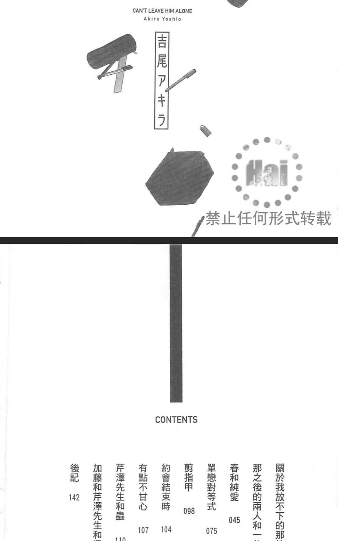 《关于我放不下的那家伙》漫画最新章节 第1卷 免费下拉式在线观看章节第【9】张图片