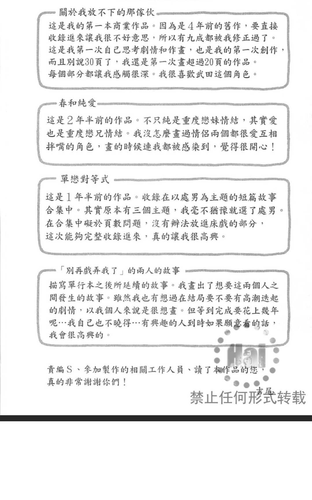 《关于我放不下的那家伙》漫画最新章节 第1卷 免费下拉式在线观看章节第【148】张图片