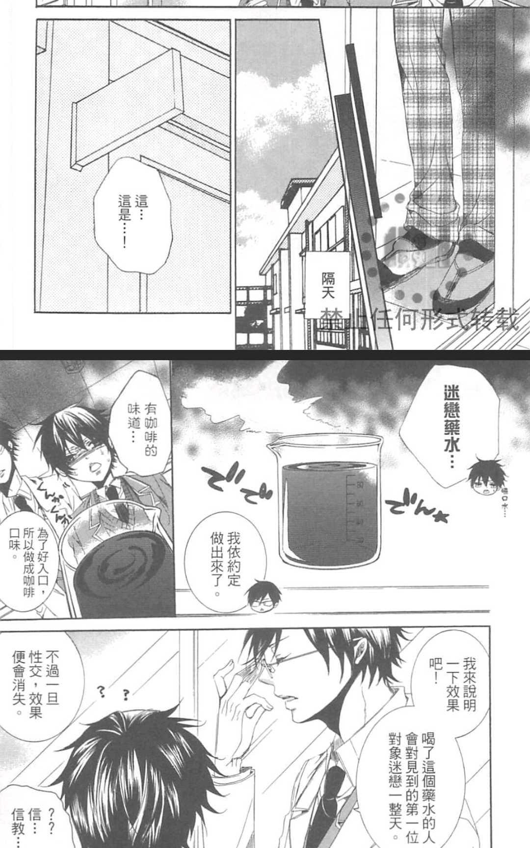 《执着Monster》漫画最新章节 第1话 免费下拉式在线观看章节第【13】张图片