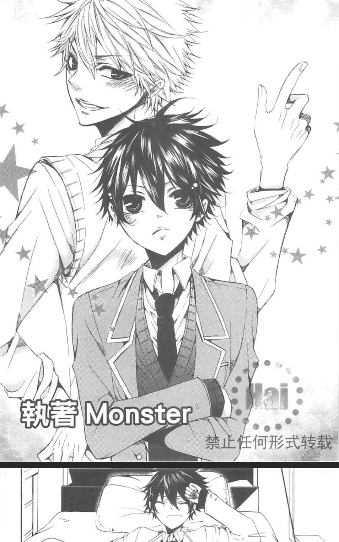 《执着Monster》漫画最新章节 第1话 免费下拉式在线观看章节第【94】张图片