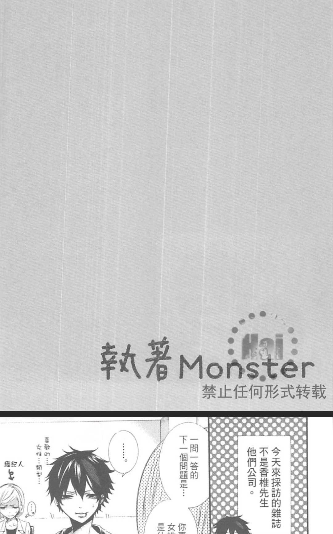 《执着Monster》漫画最新章节 第1话 免费下拉式在线观看章节第【125】张图片