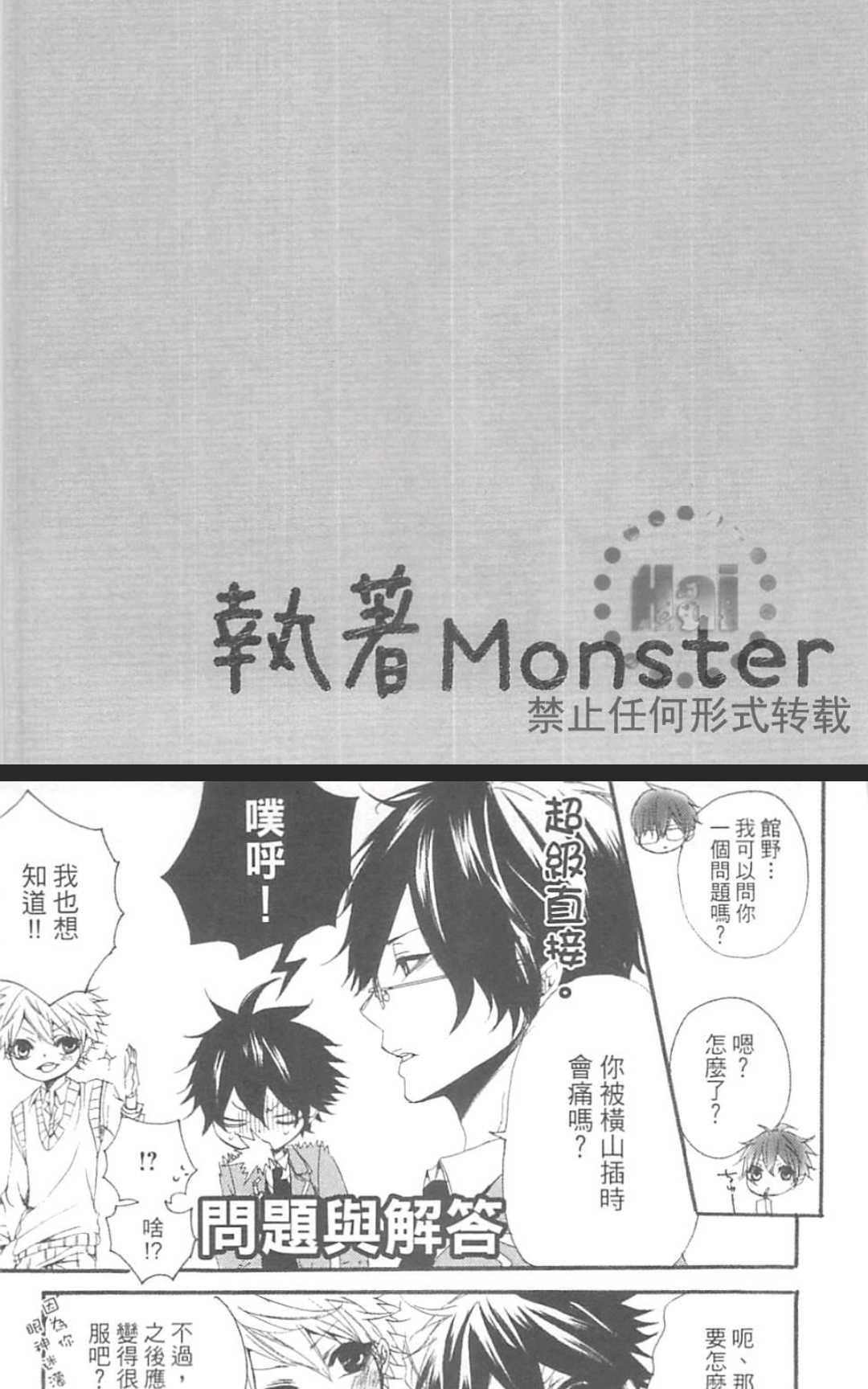 《执着Monster》漫画最新章节 第1话 免费下拉式在线观看章节第【139】张图片