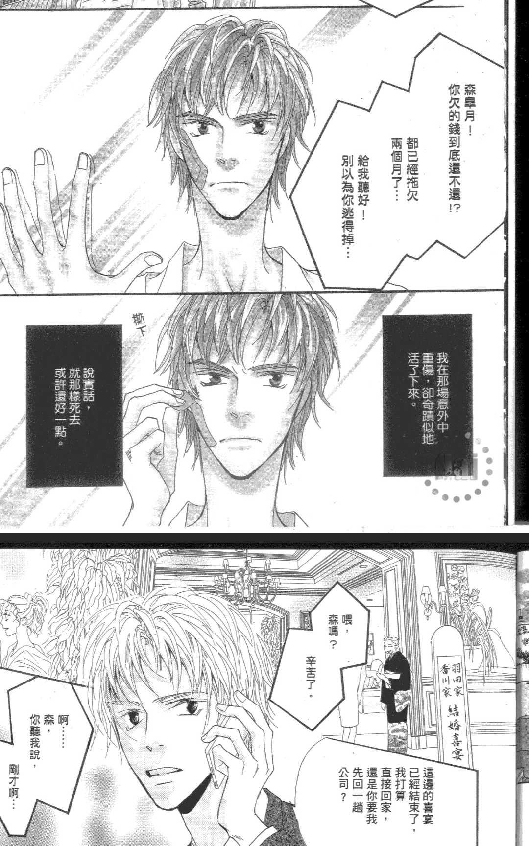 《RESET-守护灵恋人-》漫画最新章节 第1卷 免费下拉式在线观看章节第【11】张图片