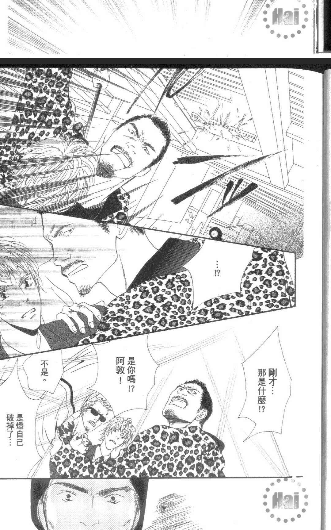 《RESET-守护灵恋人-》漫画最新章节 第1卷 免费下拉式在线观看章节第【17】张图片