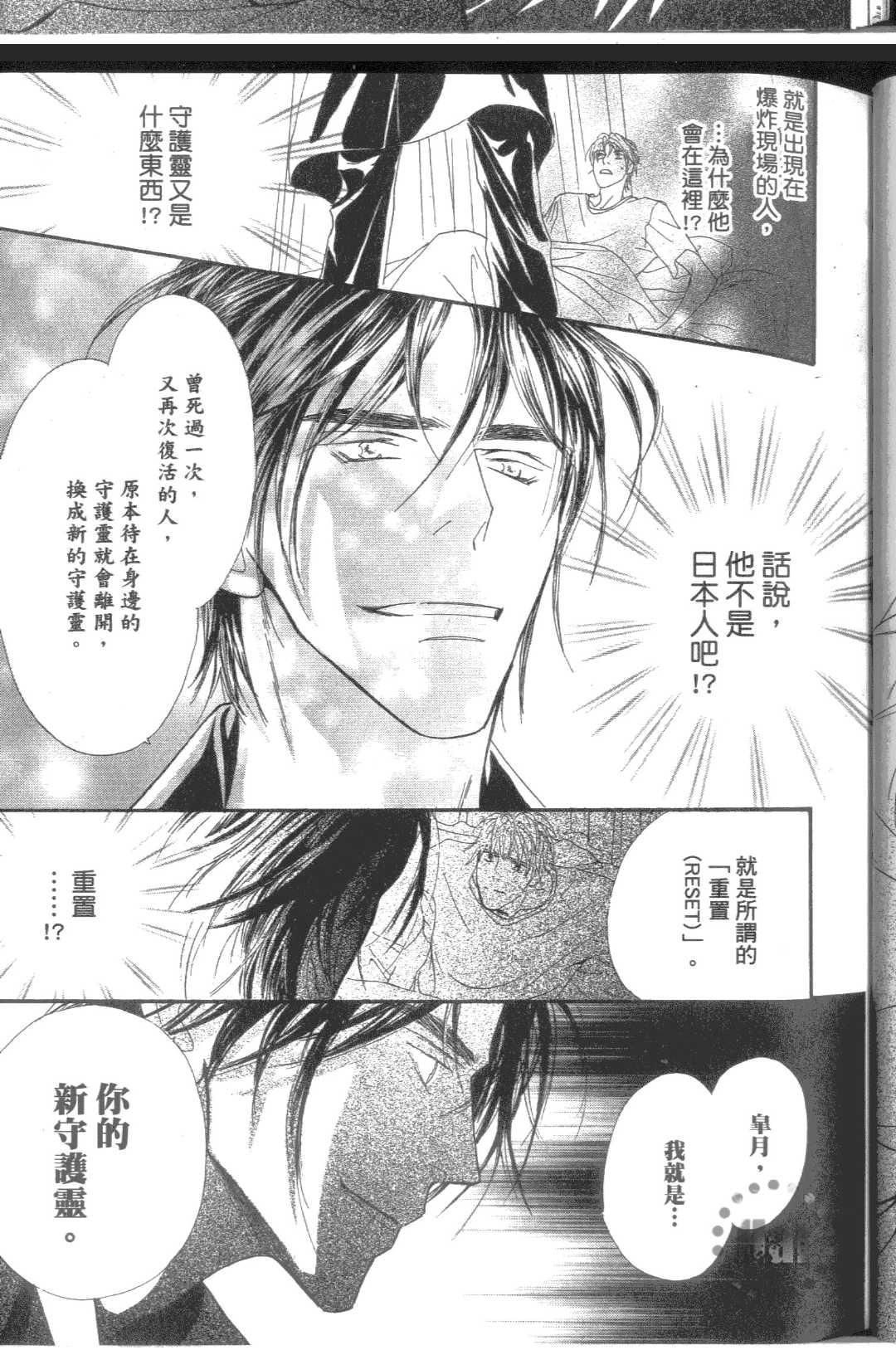 《RESET-守护灵恋人-》漫画最新章节 第1卷 免费下拉式在线观看章节第【43】张图片