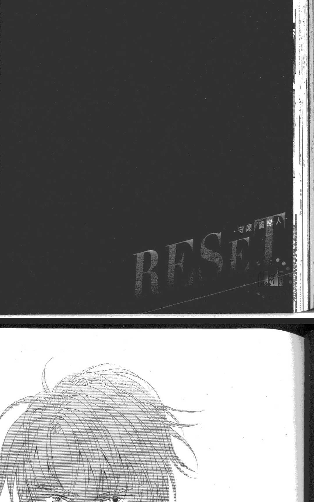 《RESET-守护灵恋人-》漫画最新章节 第1卷 免费下拉式在线观看章节第【74】张图片