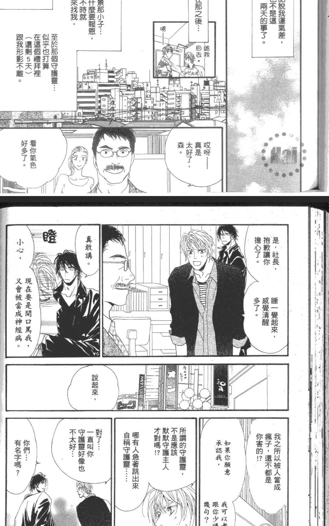 《RESET-守护灵恋人-》漫画最新章节 第1卷 免费下拉式在线观看章节第【77】张图片